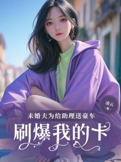 曲听白林妙妙宋妍小说结局