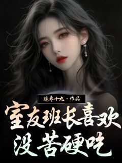 室友班长喜欢没苦硬吃林湖孙智志-小说未删减阅读