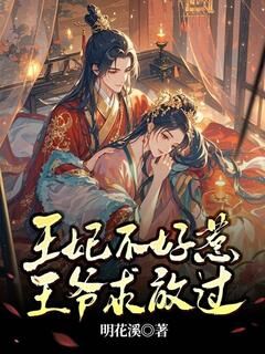 王妃不好惹,王爷求放过小说最新章节-主角萧缘唐平安全文免费阅读