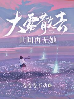 姜幸顾清淮是什么小说免费版阅读抖音热文