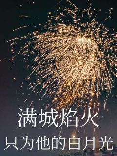 江彦停知瑶全文小说最新章节阅读江彦停知瑶