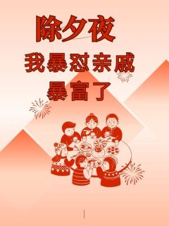 徐小蕾林萧小说无广告阅读