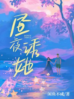 秦阮蒋厅南全文阅读最新 秦阮蒋厅南小说目录