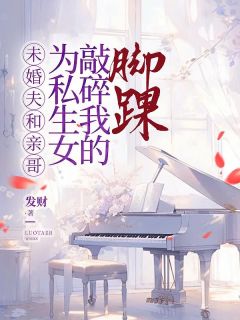 抖音小说未婚夫和亲哥为私生女敲碎我的脚踝主角顾云染徐睿康全文小说免费阅读-欧迈阅读网