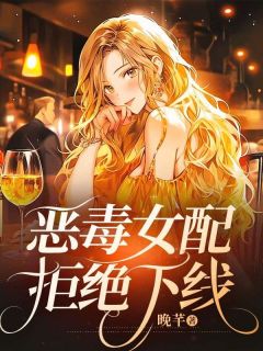 恶毒女配拒绝下线小说主角是苏晚舟沈修远全文完整版阅读