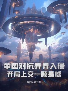 卓尧沈恒张宏盛(原文完整)举国对抗异界入侵：开局上交一颗星球无弹窗免费阅读