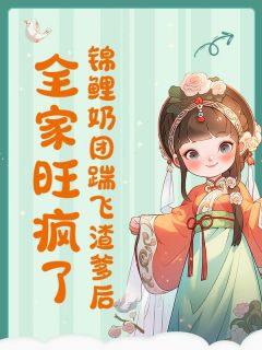 (抖音小说)糖糖云棠溪小说全文阅读免费