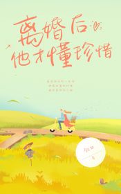 梁冉顾青裴全章节阅读-离婚后他才懂珍惜全文分享阅读-欧迈阅读网