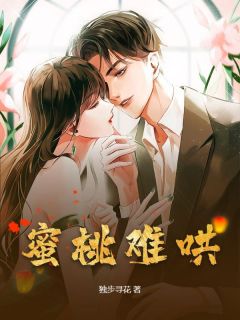 抖音小说许桃秦桉初许桃秦桉初无弹窗试读