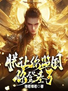 秦乾禹穿越大夏皇朝快手热推秦乾禹杨玉懿免费阅读