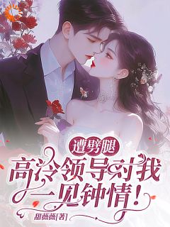 苏柠玥顾景川小说抖音热文蓄谋已久,我的上司是恋爱脑!完结版