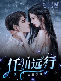 任川远行白行川任景晞-小说未删减阅读