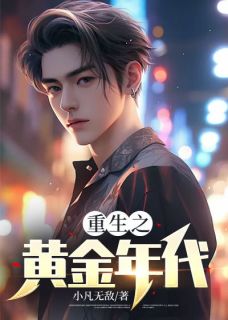 快手热推重生之黄金年代小说主角沈浩苏子晴在线阅读-欧迈阅读网