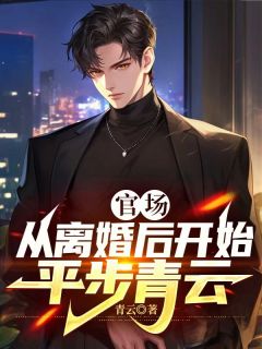 抖音小说【秦羽白薇薇】全集免费版在线阅读