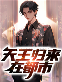 精彩小说楚玄白有成天王归来在都市全文目录畅读