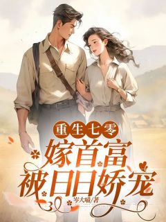 重生七零嫁首富,被日日娇宠小说张灿灿陆晏深免费阅读