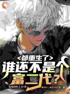 老书虫力荐我是江来，一觉醒来免费无弹窗阅读