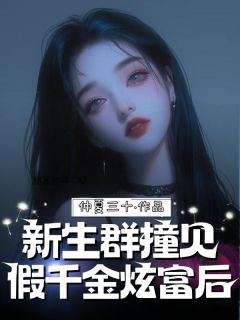 沈念宋筱晚全文最新章节正版小说免费阅读