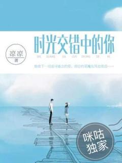 【时光交错中的你】主角(文安雅苏牧)在线阅读