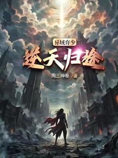 叶洛苏雅幼是哪部小说的主角 叶洛苏雅幼全文阅读