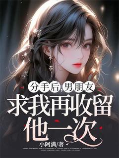 主角卢欣蕾赵一男小说完整版最新章节-分手后，男朋友求我再收留他一次免费阅读全文