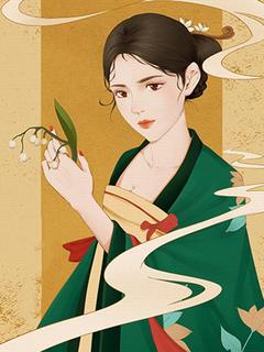 好文热推小说前世我为贤内助,今生我是搅家精主角婉娘李怀柔全文在线阅读-欧迈阅读网