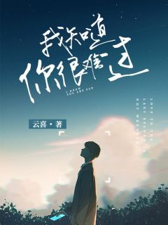 爆款小说我知道你很难过在线阅读-余笙路遇白免费阅读