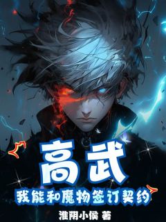 免费完结小说高武,我能和魔物签订契约苏宇杜玉琴无弹窗免费阅读