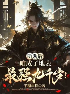 百度贴吧小说听劝后,咱成了地表最强九千岁!,主角林子程小春子全文免费