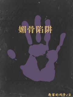 林湘湘林舞魅楚舟全章节阅读-媚骨陷阱全文分享阅读