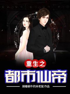 叶凡秦梦怡(原文完整)重生之都市仙帝无弹窗免费阅读