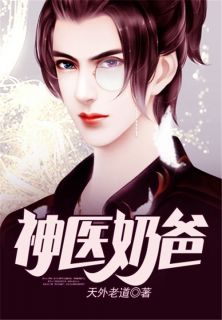 神医奶爸最新章节 陆不凡苏清雪全文阅读