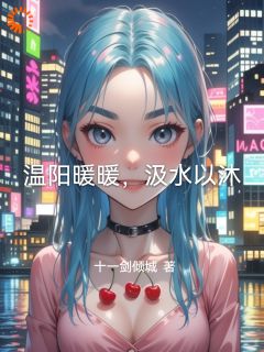 抖音小说温阳暖暖,汲水以沐主角夏朗朗林沐全文小说免费阅读-欧迈阅读网