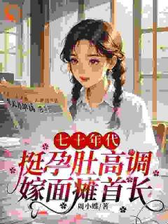 主角叶繁陆阳小说爆款渣男让我养拖油瓶？没睡醒呢吧！完整版小说