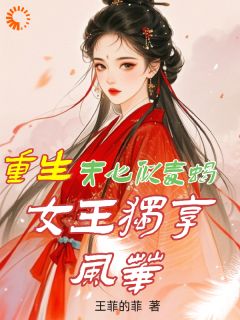 重生:夫心似毒蝎,女王独享风华白依依沈陆尘全章节完结版在线阅读