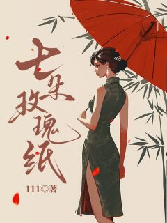 心上的纸玫瑰小说好看吗 阮清云郑知庭最后结局如何