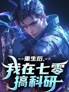 李墨蒋嫣然全文阅读最新 李墨蒋嫣然小说目录-欧迈阅读网