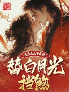 绾绾萧裴是哪部小说的主角 绾绾萧裴全文阅读