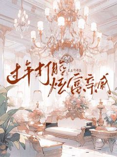 过年打脸炫富亲戚小霜江思昶小说完整在线阅读-欧迈阅读网