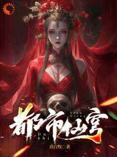 全章节小说都市仙穹高白牧最新阅读