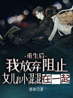 重生后,我放弃阻止女儿跟小混混在一起宁依云齐名无广告在线阅读-欧迈阅读网