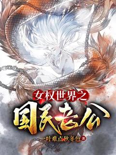 主人公许约林浣溪在线免费试读女权世界之国民老公最新章节列表