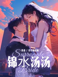 刘成威宋颖小说最后结局  刘成威宋颖完结版免费阅读