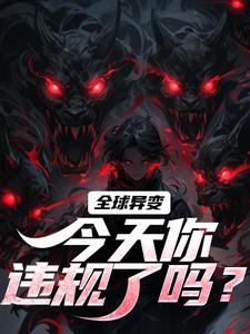 十点半熄灯,出声者死方镇李晨全章节目录免费阅读