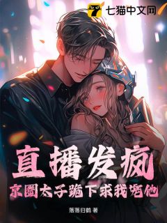 完整版直播发疯,京圈太子跪下求我宠他余苒安宋凛声小说免费在线阅读