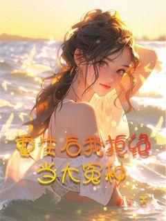 孙苗苗谢蓉是哪部小说的主角 孙苗苗谢蓉全文阅读