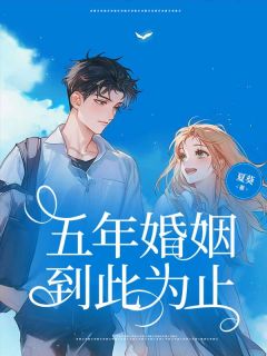 主角是傅言陆晚晚的小说-五年婚姻，到此为止完整章节阅读-欧迈阅读网