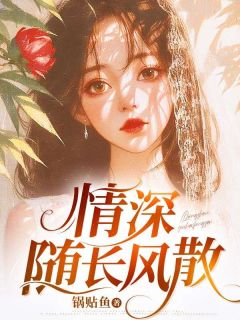 书荒必备季慕淮夏瑶瑶沈霜霜小说