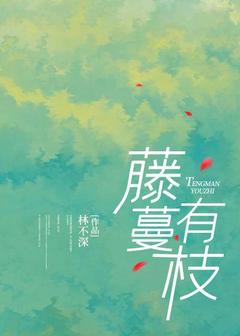 戚悦暮寒川小说结局