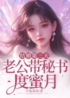 小兔乖乖的小说男主总裁婚内出轨秘书小三主角是裴靖尧林筱于静-欧迈阅读网